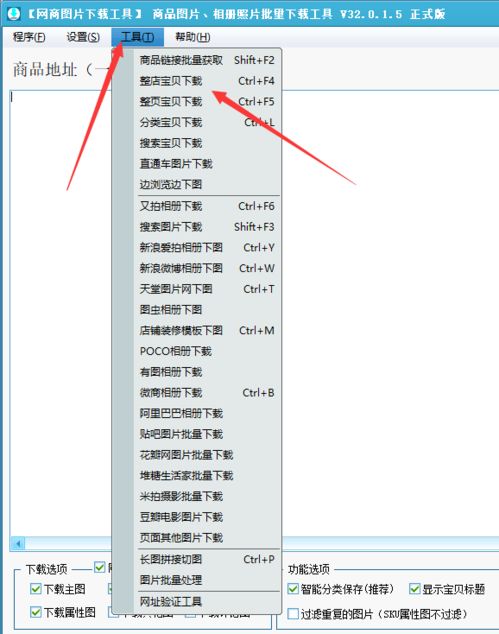 三分钟学会批量抓取下载淘宝 京东 拼多多商品图片和视频的技巧